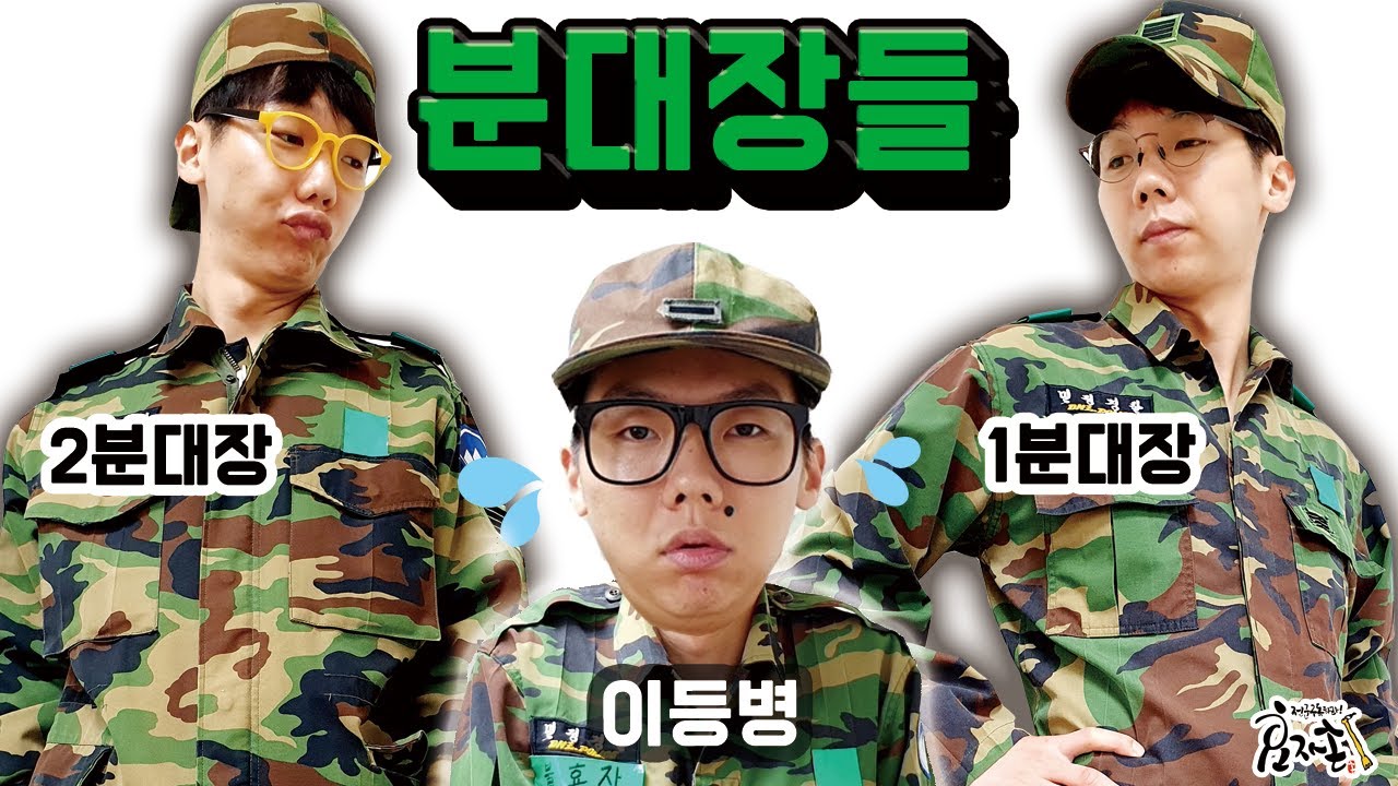 군대 분대장들