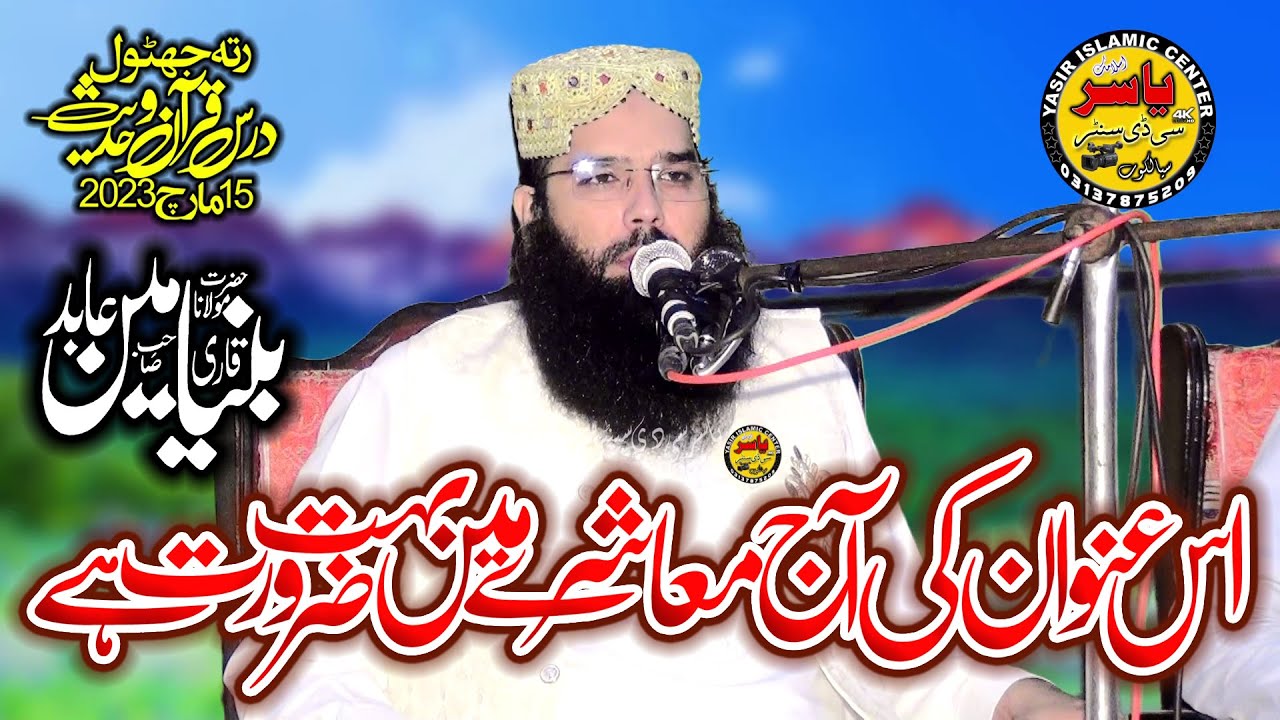 Qari Binyameen Abid Shab Topic Islah E Muashara 15 March 2023 Rata Jathoul | Yasir CD Center