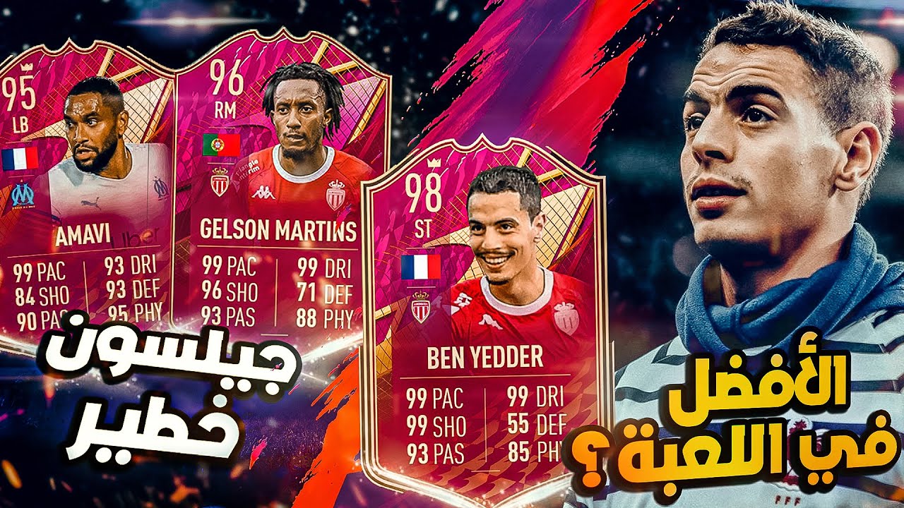تجربة بن يدر 98 + تجربة جيلسون مارتينز 96 فيفا 22 🔥 | الأعرابي 👌😍 | FIFA 22