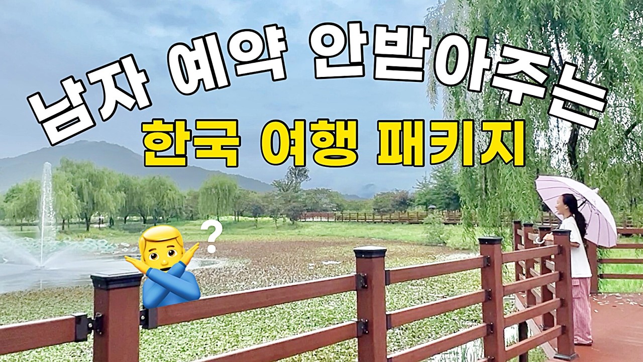 국가에서 만든 여자만 갈 수 있는 국내여행 패키지 훈훈👩‍❤️‍👩  [경상남도 거창]