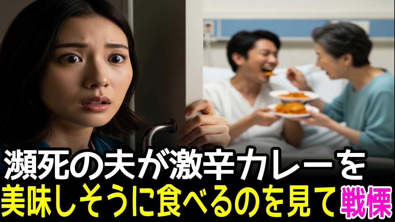 突然の夫の心臓手術、費用は八百万円。手術費が用意できず途方に暮れていたその時、研修医が密かに渡してくれたメモを読んで、私は手術同意書を破り捨てました。