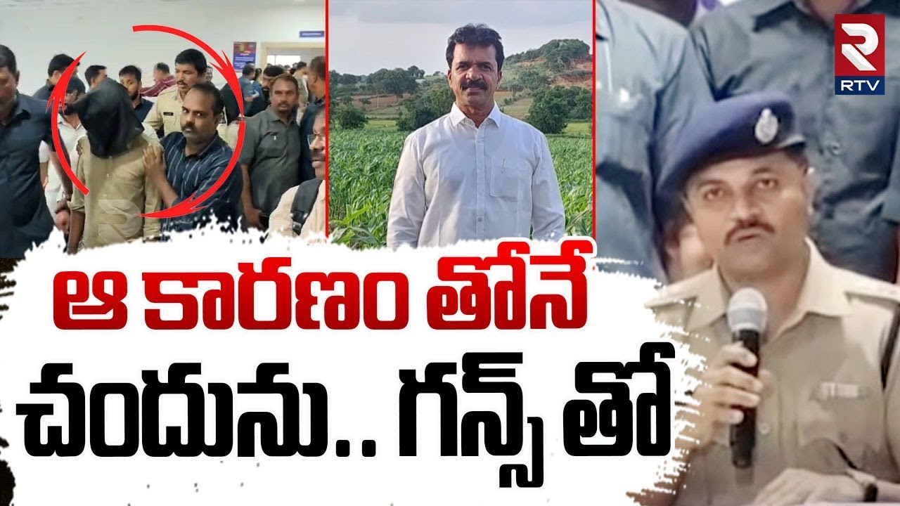 Malakpet Chandu Nayak Incident Updates | ఆ కారణం తోనే చందును..గన్స్ తో | Hyderabad Gun Firing | RTV