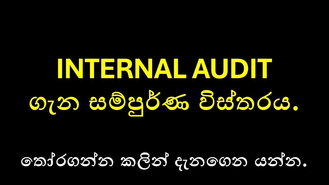 Everything about Internal audit : Sinhala