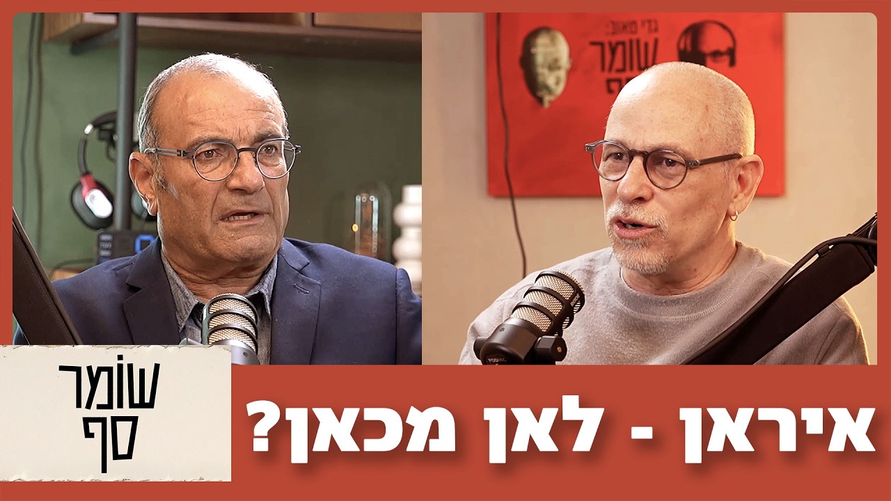עלייתו ונפילתו של משטר האייתוללות. שומר סף 350 עם פרופ׳ עוזי רבי, על ספרו החדש.