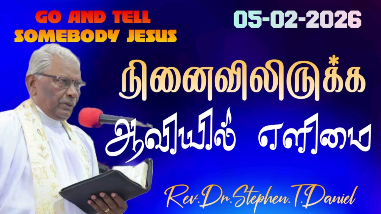 #05/02/2026#DAILYDEVOTION #REV.DR.STEPHEN.T.DANIEL #GOANDTELLSOMEBODYMISSION #GOANDTELLSOMEBODYJESUS