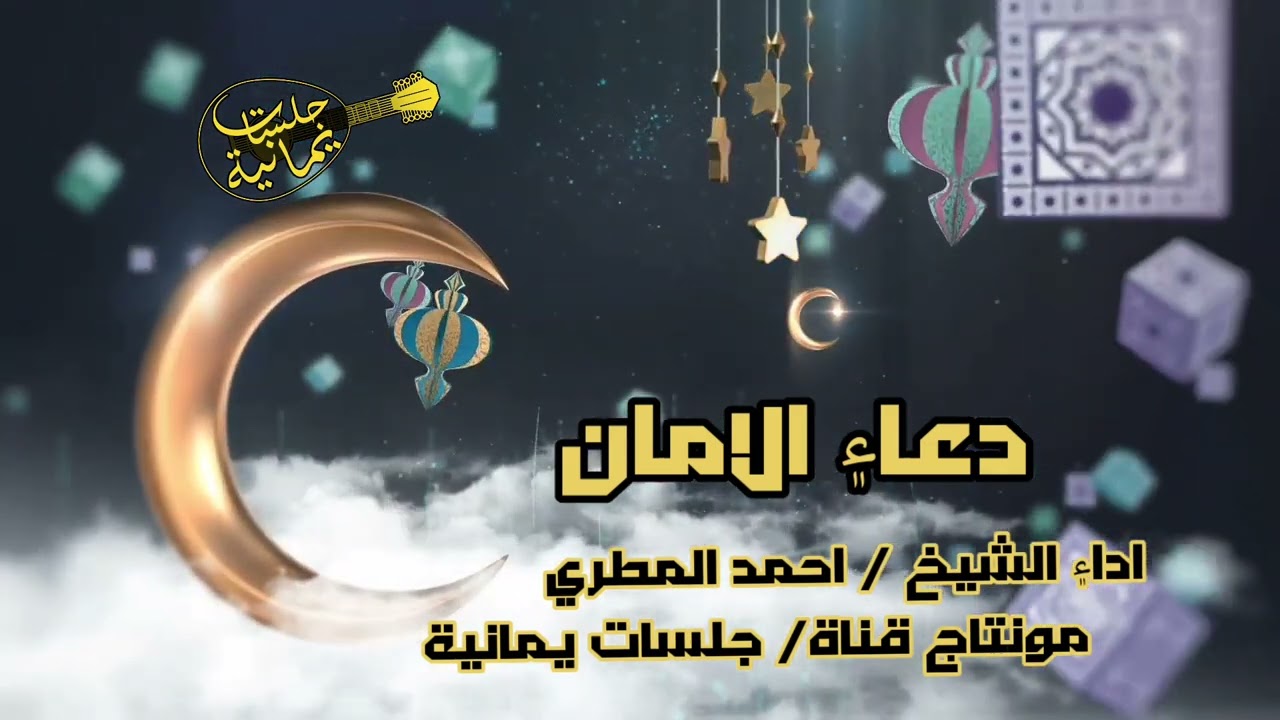 اللهم اني اسالك الامان  || أداء الشيخ  احمد المطري - دعاء يجبر القلوب  || حصرياً ولأول مرة 2023