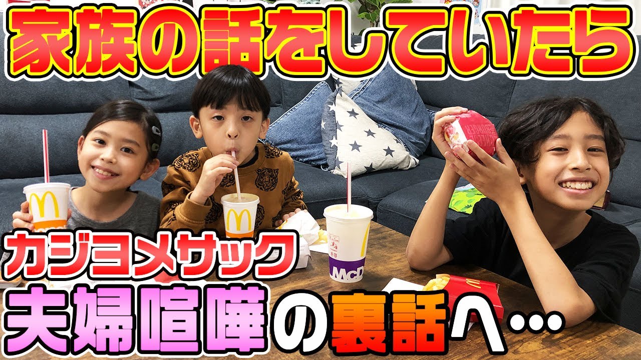 【暴露】とうかんコジサックでマック食べてたら暴露大会に…