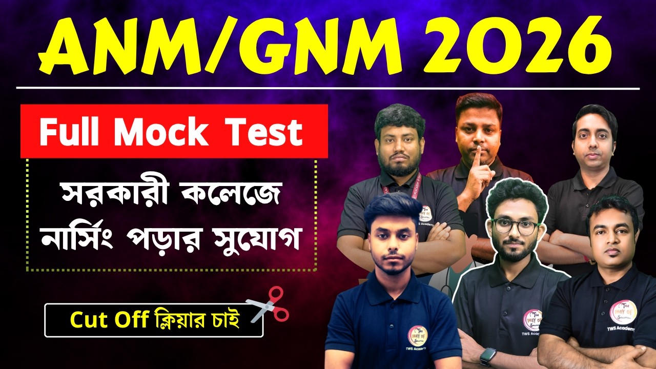 ANM & GNM Full Mock Test in Bengali by TWS Academy | ANM/GNM Mock | WB ANM GNM 2026 Practice Set