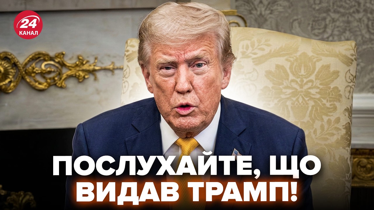 ⚡️Трамп ВОРВАЛСЯ С ДИКИМ ЗАЯВЛЕНИЕМ по ВОЙНЕ! Вы НЕ ПОВЕРИТЕ, что СКАЗАЛ. Теперь ВСЕ стало ЯСНО