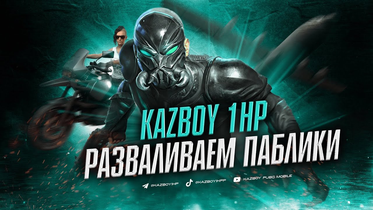 ПАБЛИК 🏆СТРИМ  ПУБГ МОБАЙЛ KAZBOY  PUBG MOBILE🏆🏆🏆