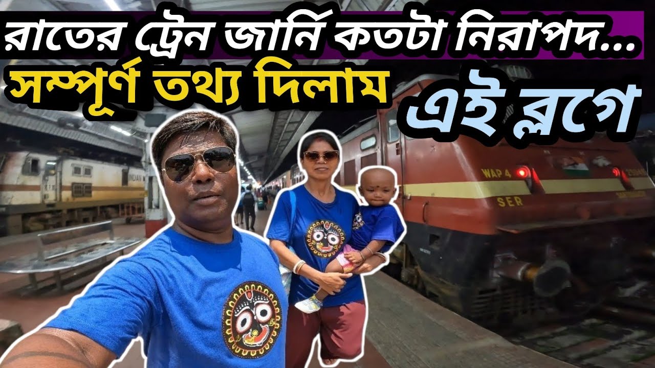 ট্রেনের সব information আছে এই ছোট্ট ব্লগে || RIDE ADDICT || 12838 puri howrah superfast express