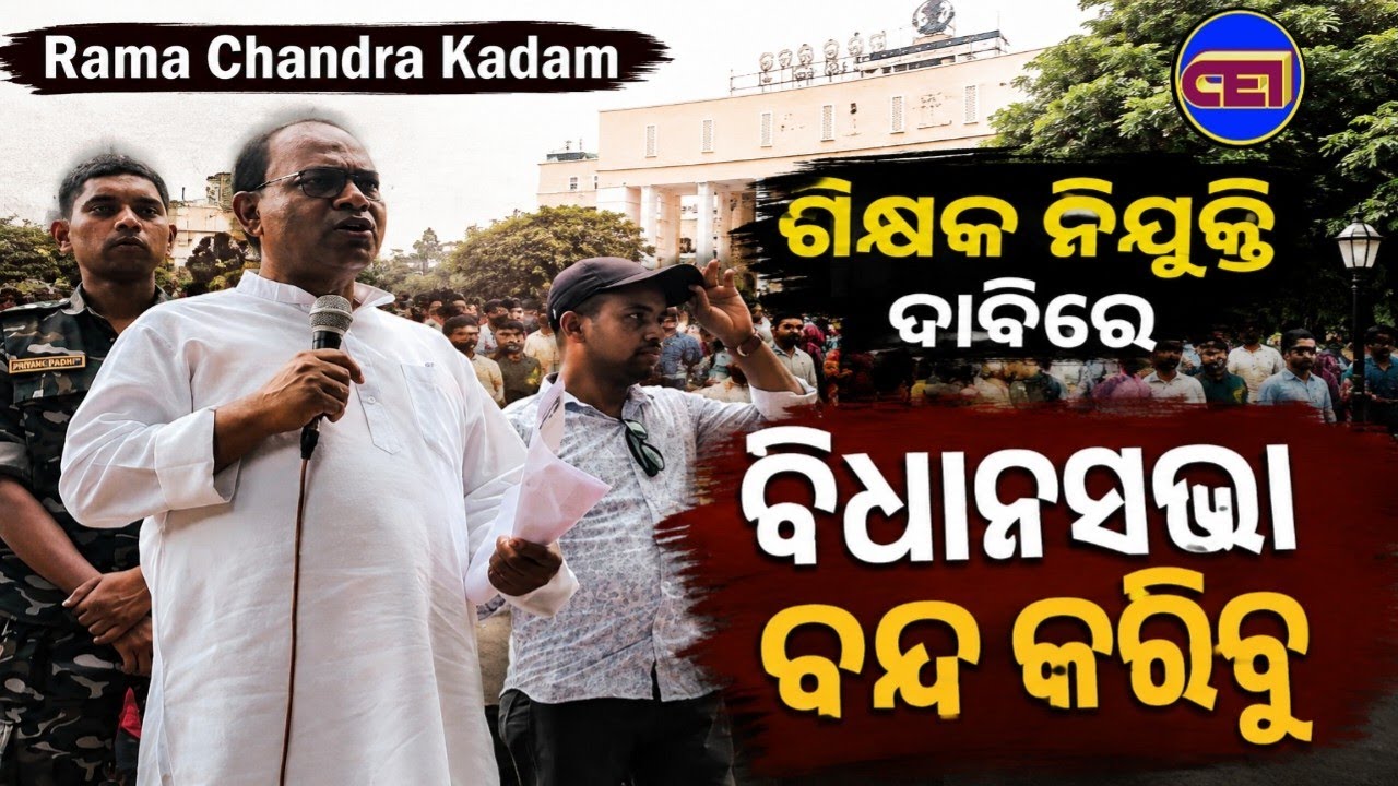 Rama Chandra Kadam with Teacher Aspirants & Promise to raise in Assembly 🫡