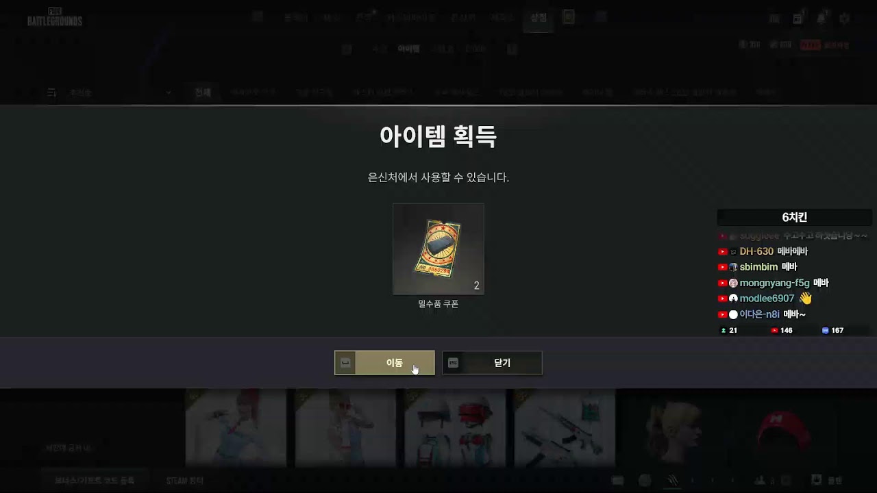 배그 솔로 (미션 환영)