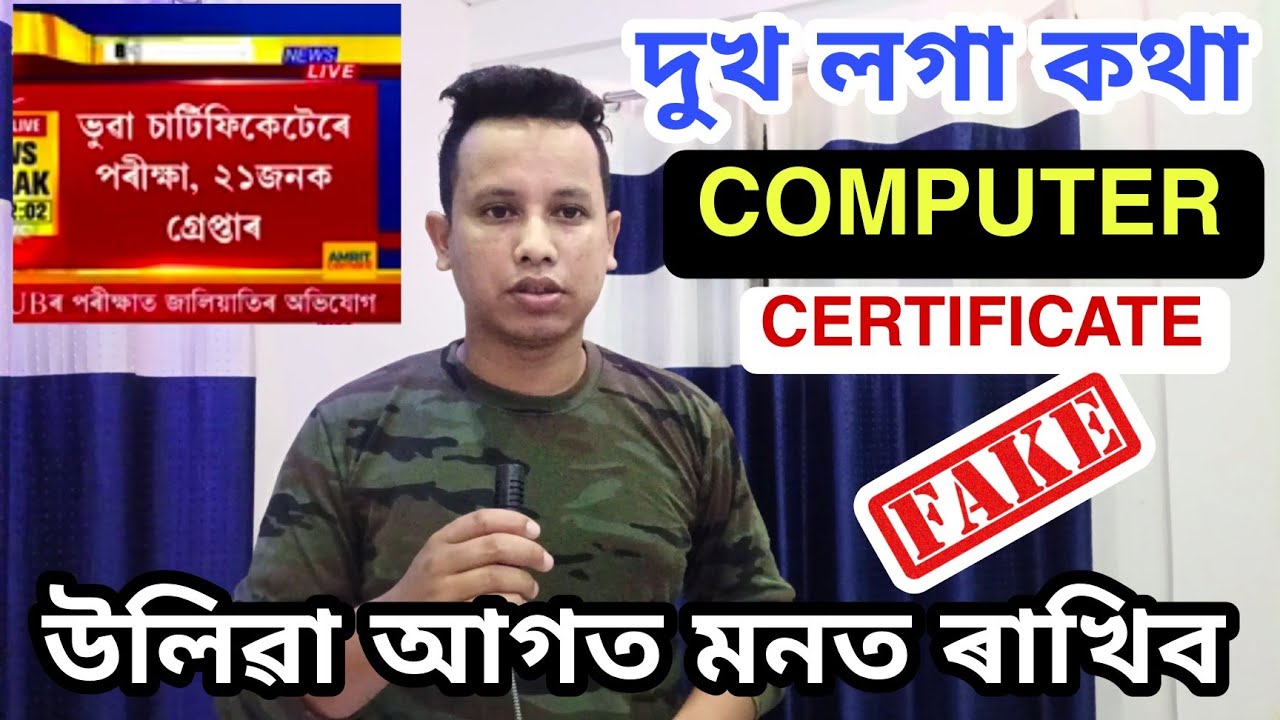 Computer Certificate উলিওৱা আগত মনত ৰাখিব লগীয়া কথা কেইটামান || Computer Certificate Orginal/Fake
