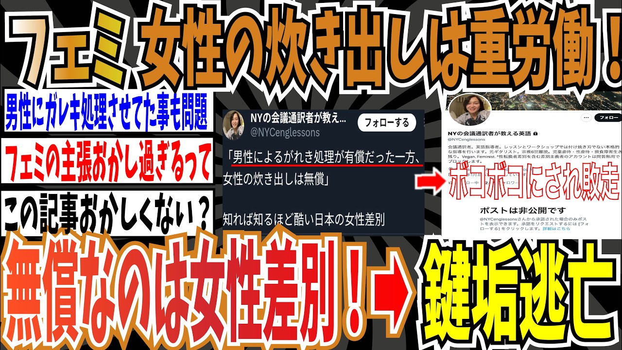 【毎日新聞】フェミ「女性の炊き出しは重労働で無償なのに、男性の瓦礫処理は有償なのは女性差別！」➡︎批判殺到で鍵垢逃亡【ゆっくり ツイフェミ】