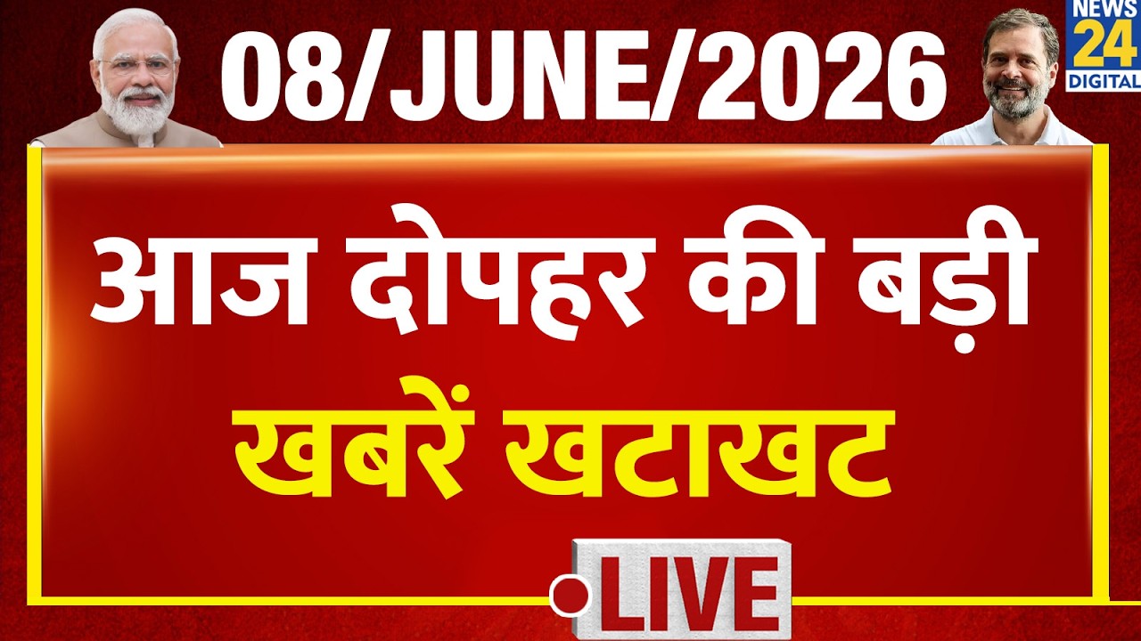 NEWS NONSTOP | आज दोपहर की बड़ी खबरें | 8 June 2026 | Mamata | INDIA | Rahul | Khan Sir