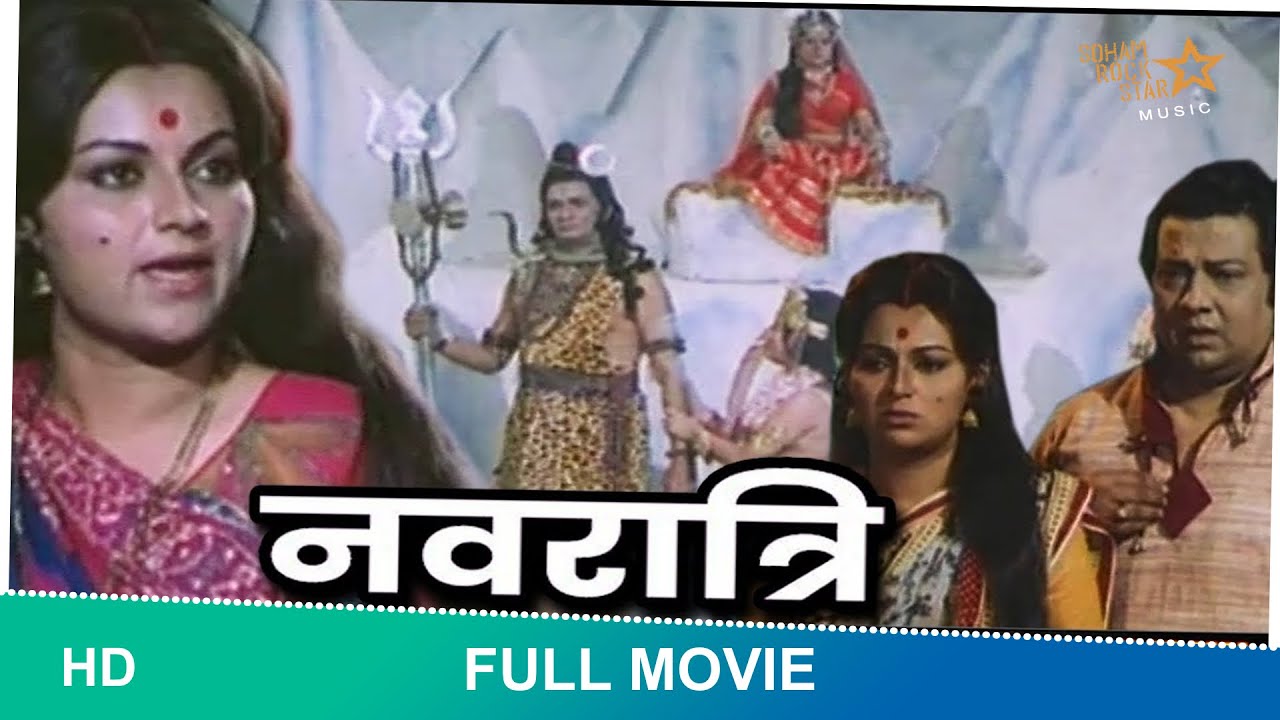 Navratri (1985) movie | नवरात्रि | Devotional movie | Ashish Kumar, Ranjana, Abhi Bhattacharya
