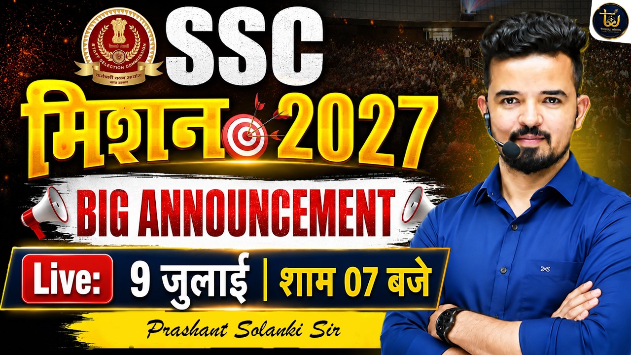 Big Announcement 🔥Mission SSC Exams 2027 | Complete Road Map by Prashant Solanki Sir |