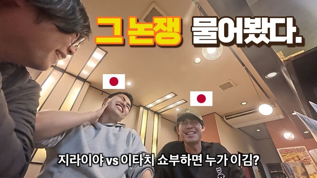 일본인에게 이타치 vs 지라이야 물어보는 청년이 있다? 쉬었음 청년 후쿠오카 to 삿포로 박치기 영상 나고야 1편