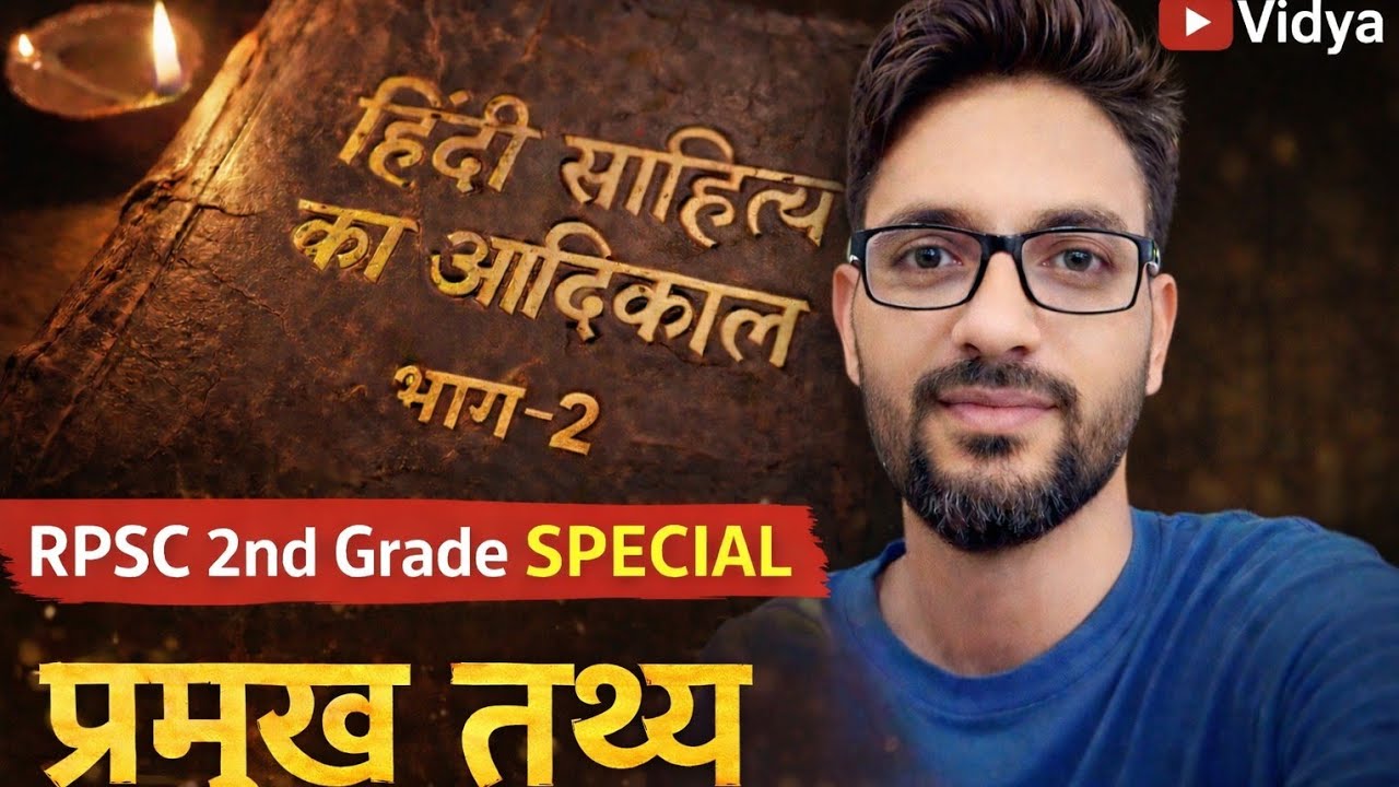आदिकाल – वीरगाथा काल की प्रमुख प्रवृत्तियां | Hindi Sahitya ka Adikal | Part-2 