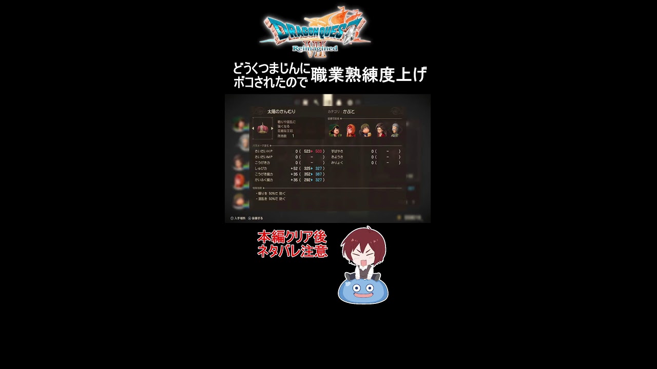 クリア後のレベル・職業熟練度上げ！【ドラゴンクエスト7リイマジンド/ドラクエ7R/DQ7R】#shorts