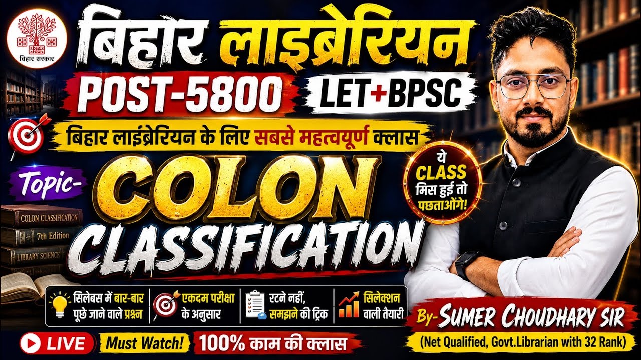Want a Selection for the 5800 Bihar Librarian Posts? 🔥 Study Colon Classification This Way | LET ...