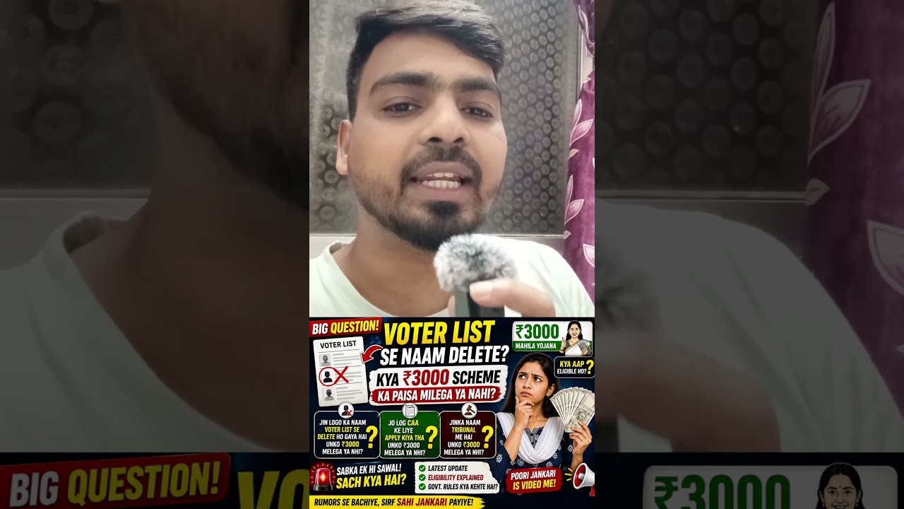 Voter List Se Naam Delete? 😱 Kya ₹3000 Scheme Ka Paisa Milega Ya Nahi? #3000Scheme #VoterList #CAA