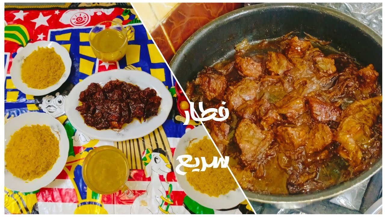 فطار تالت يوم من رمضان 🌜 فطار سريع وسهل لحمه محمره 🍖 وارز بسمتي