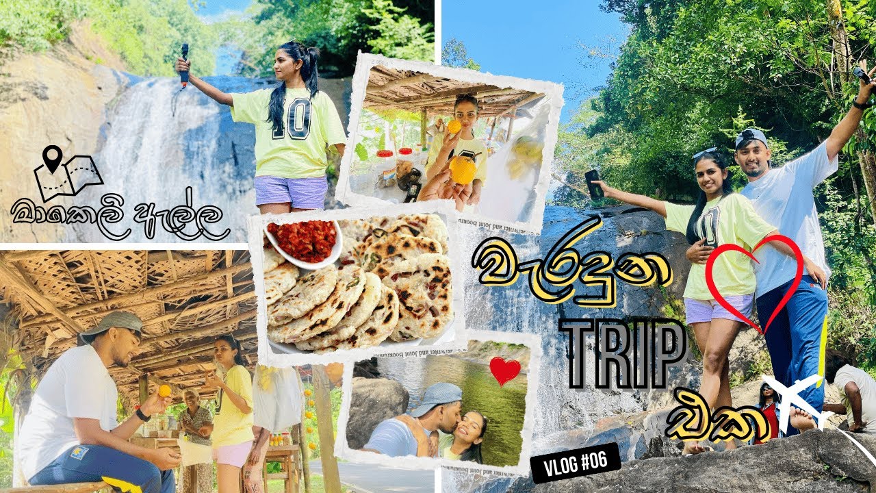 නාන්න ගිය ඇල්ලෙන් නෙවෙයි නාන්න උනේ | #vlog 06 | චුටි ටිච