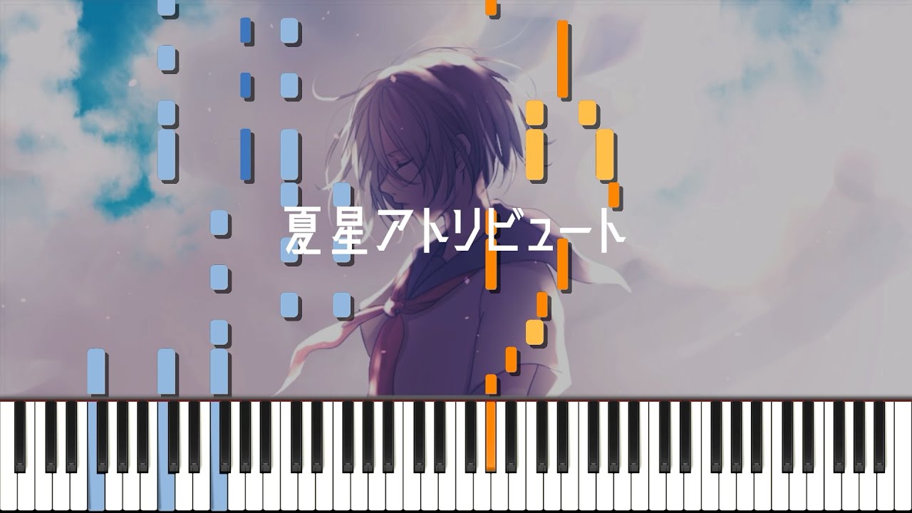 夏星アトリビュート / ANGL ピアノ アレンジ