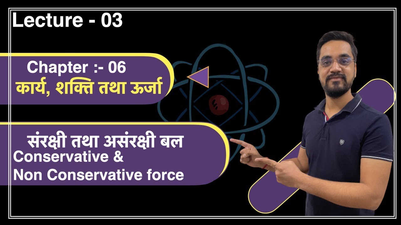 Live #03  --11th Phy - Chapter 06   :- संरक्षी तथा असंरक्षी बल -