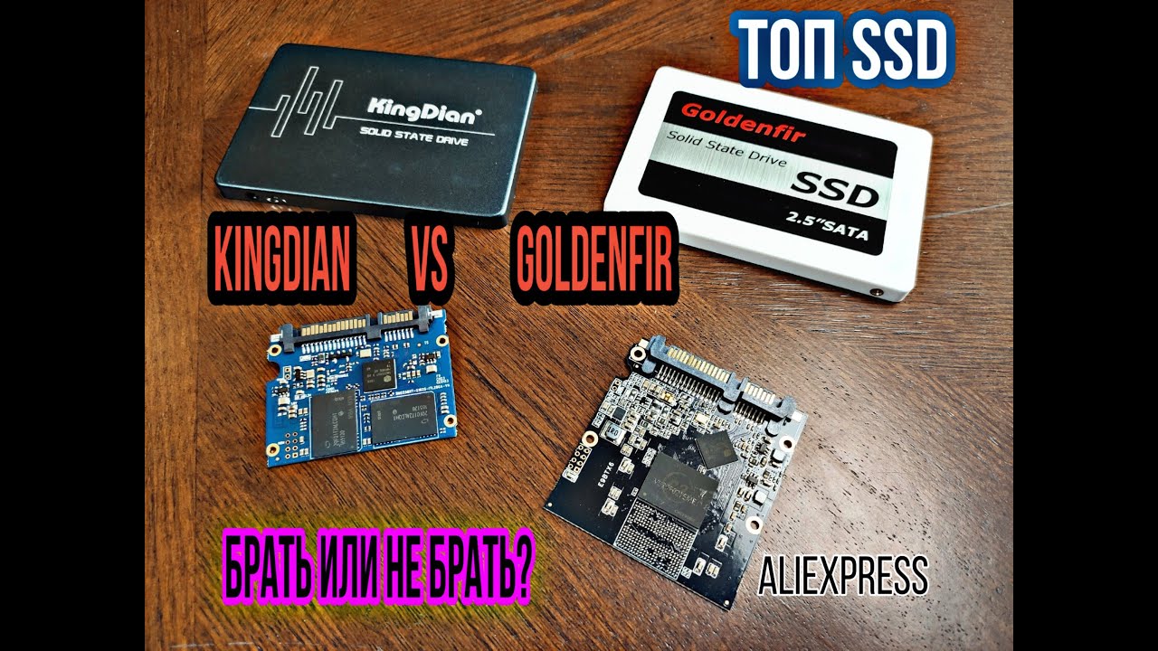 GOLDENFIR vs KINGDIAN Битва самых популярных SSD с Aliexpress. Тесты. Разбор.