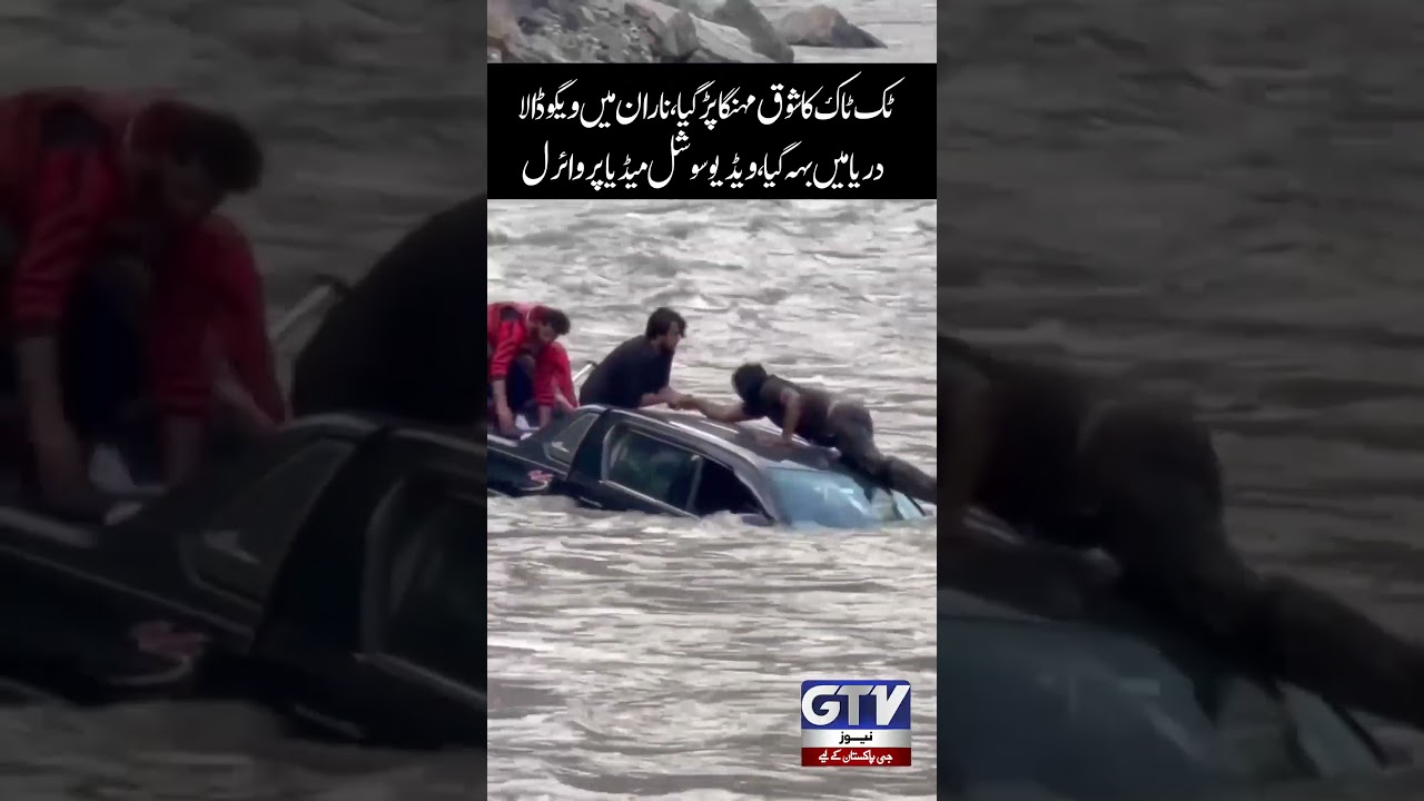 TikTok Video Turns Tragic  | Naran Incident Video Viral On Social Media | GTV News