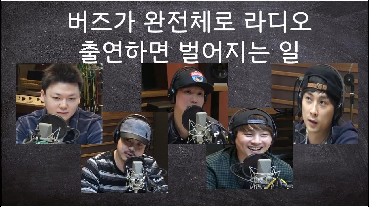 [15라디오] 버즈가 완전체로 라디오에 나오면 벌어지는 일