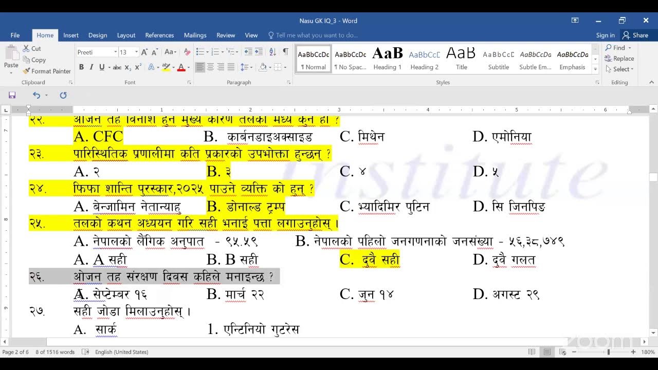 मिति: २०८२  फागुन २६ गते मंगलवार को परीक्षाको GKFeedback