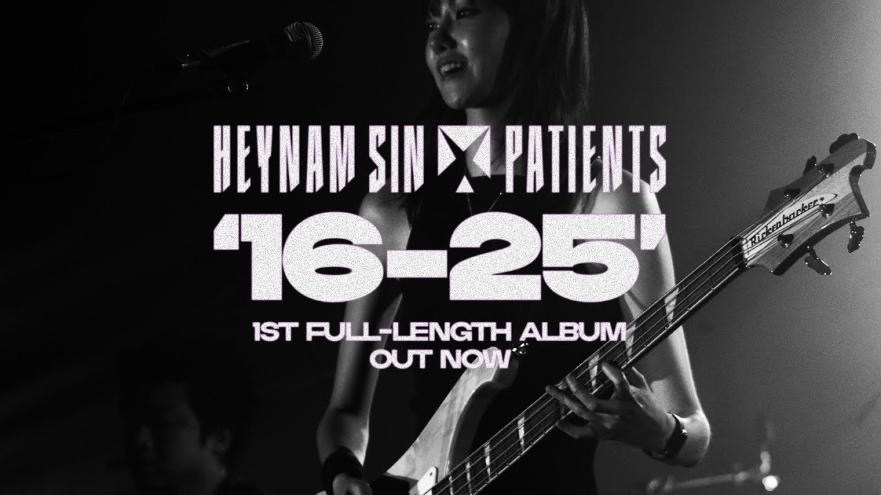 [Official Trailer] 신해남과 환자들 HEYNAM SiN X PATiENTS &mdash; 1st Full-length Album [16-25]