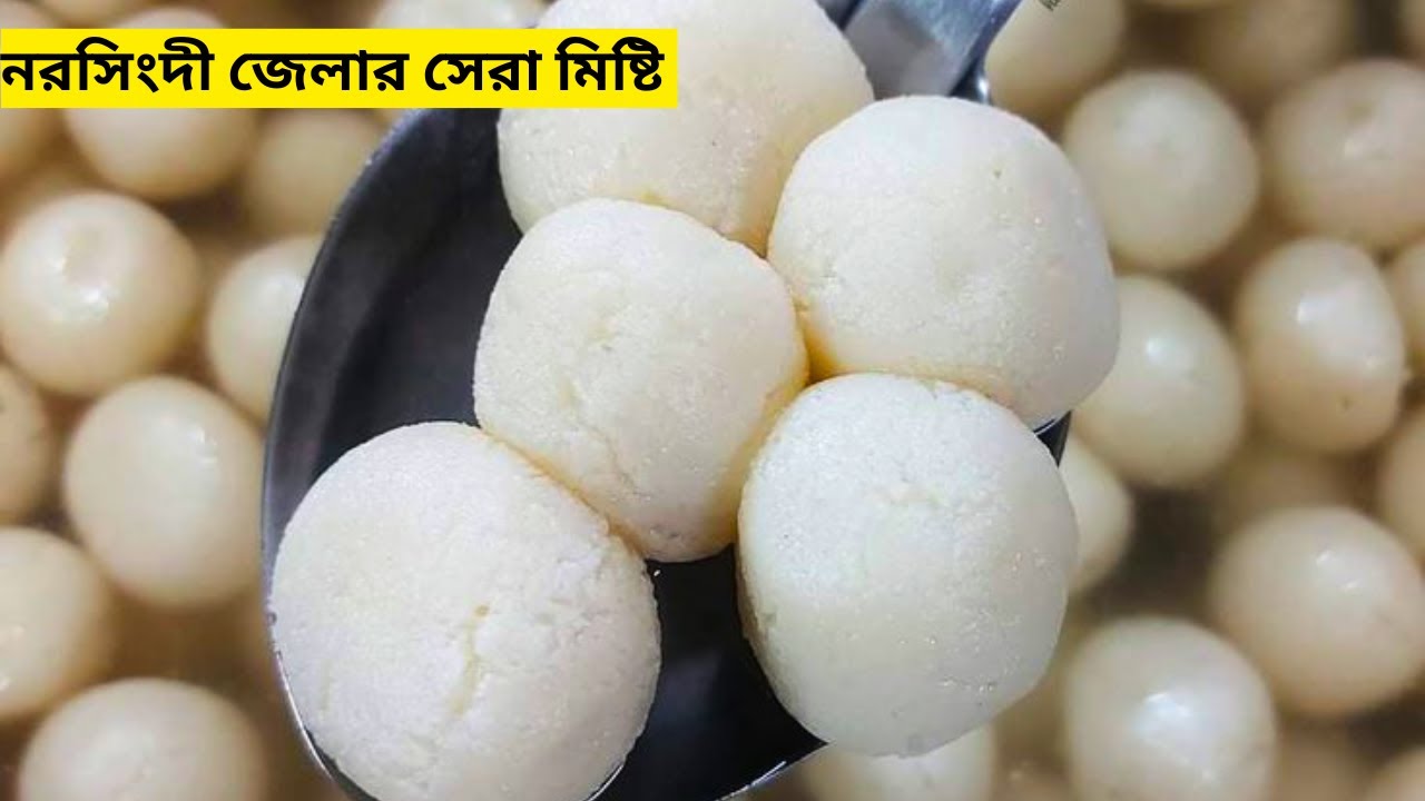 মাধবদীর মিষ্টি কি সত্যিই নরসিংদী জেলার সেরা মিষ্টি? The BEST SWEET In Narsingdi | Moto Vlog | Food