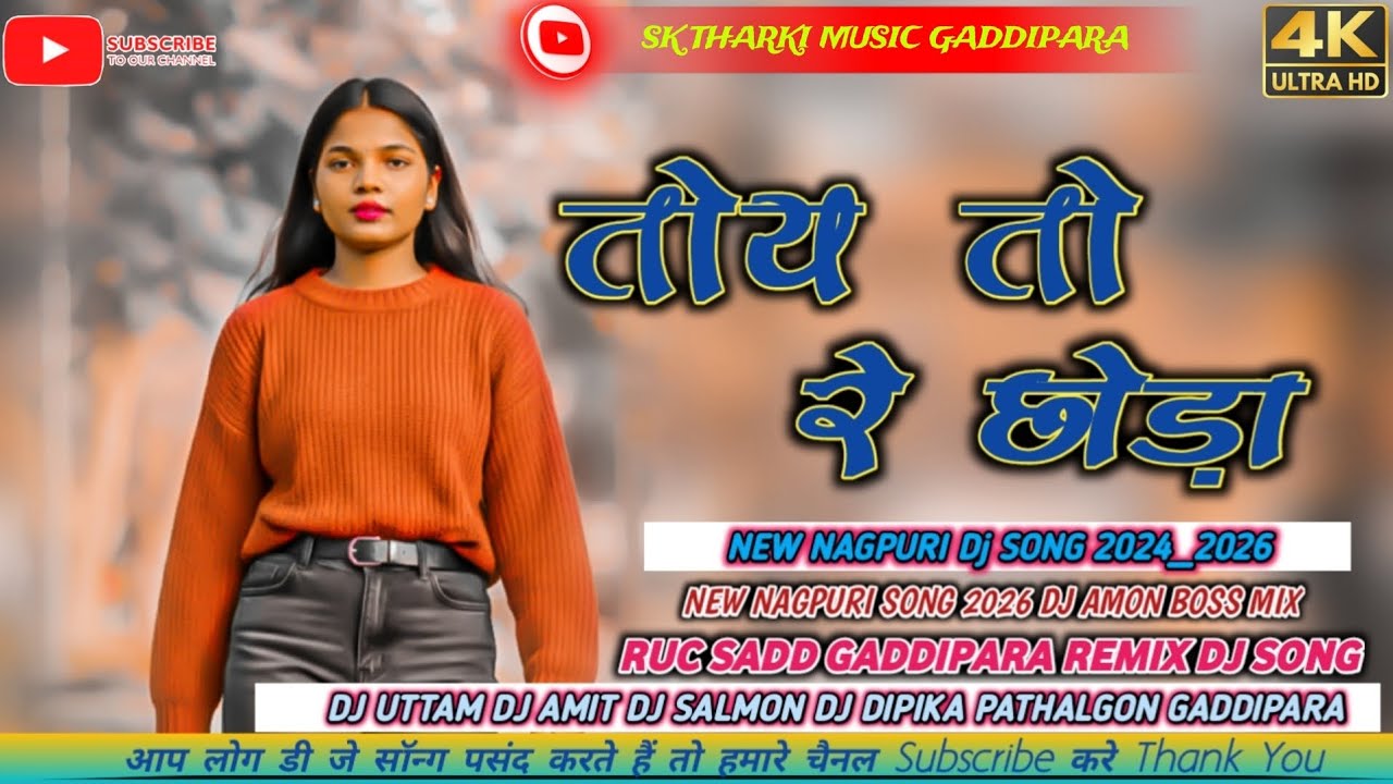 Toy_To_Re_Chora_Dj_Salmon_Dj_Dipika_Makkapur_Gaddipara_New_Nagpuri_Dj_Remix_Song_2024_2026(