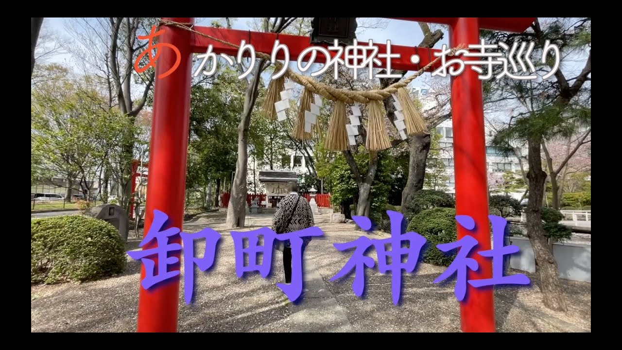 #13 《卸町神社》Oroshimachi Shrine あかりりの神社・お寺巡り　〜修行編〜 Akalili's shrine and temple tour