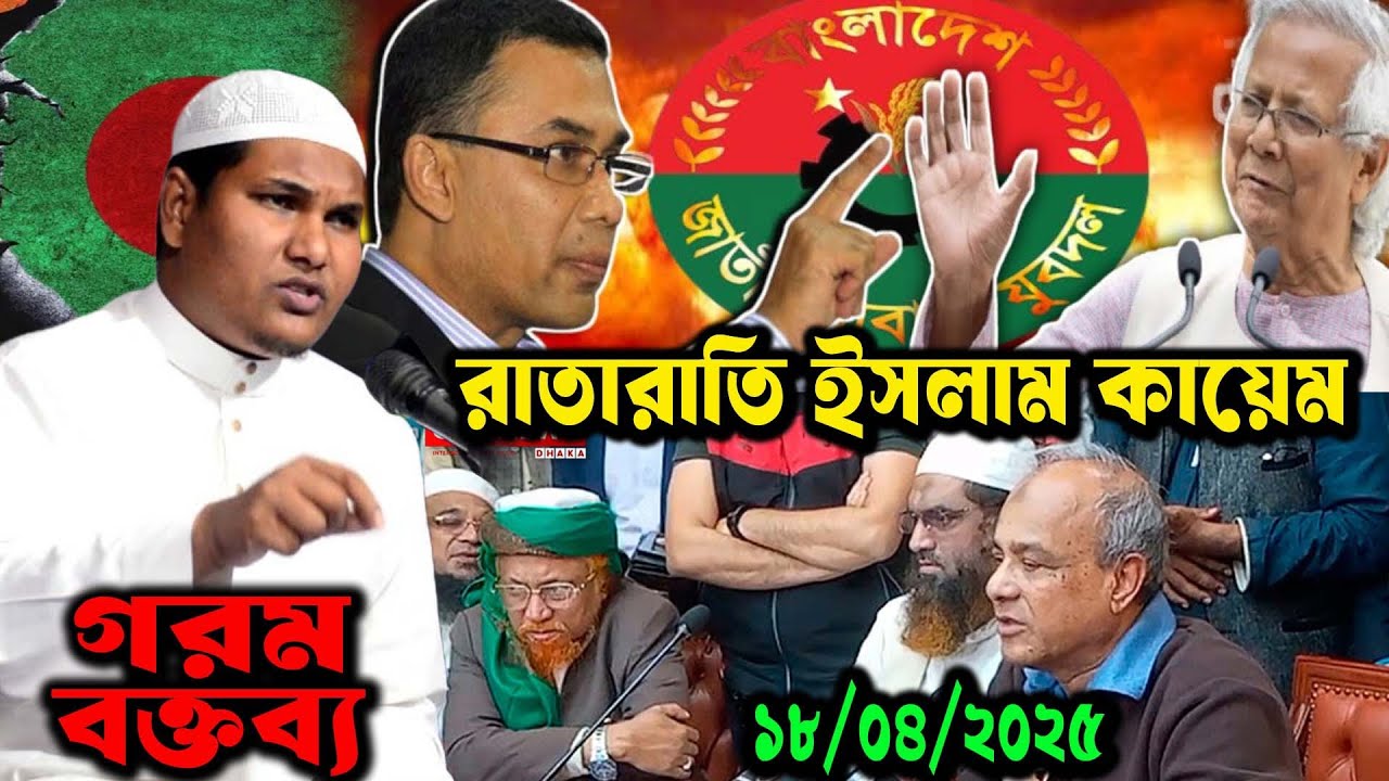 রাতারাতি ইসলাম কায়েম । আকবর বিন আবেদ নতুন ওয়াজ | Akbar bin Abed New Waz