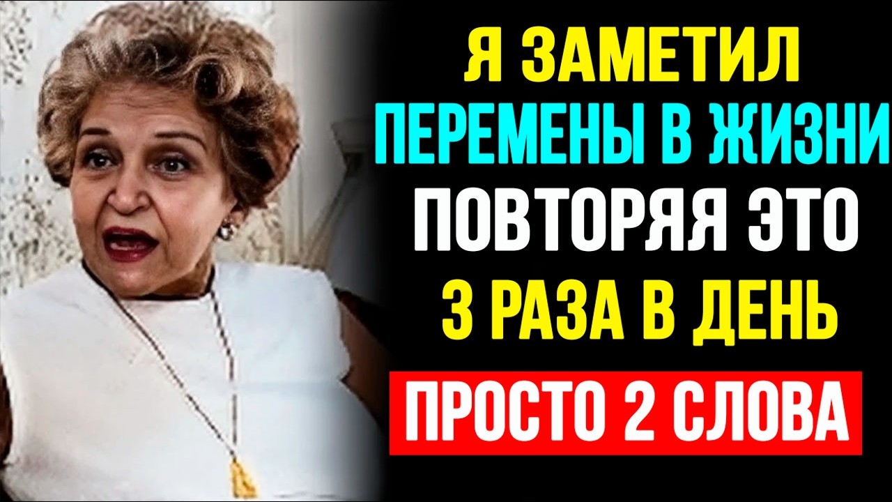 Два слова, которые я повторял 3 раза в день - и что изменилось в моей жизни