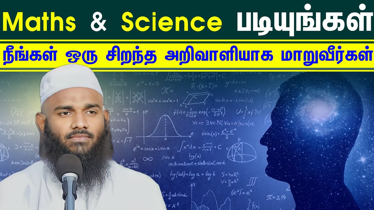 மூளை நன்றாக வேளை செய்ய மற்றும் நீங்கள் சிறந்த ஒரு அறிவாளியாக மாற Maths & Science படியுங்கள்