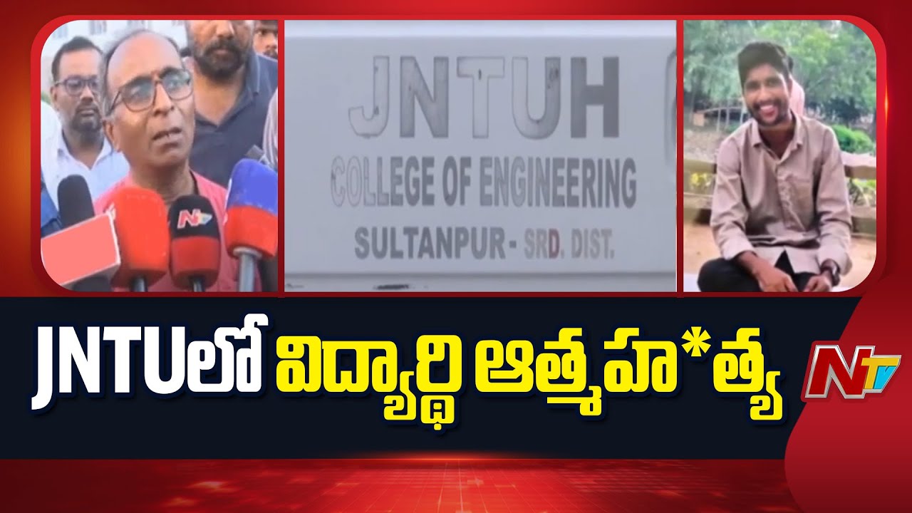 Student Commits Su!cide at JNTU in Sultanpur, Sangareddy district | NTV Telugu