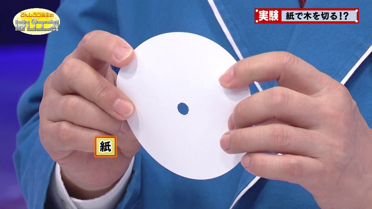 紙で木を切る！？／Cutting Wood with Paper?!