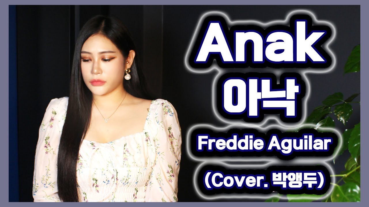 JMORNING [앵두걸스] Freddie Aguilar - Anak (Cover. 박앵두) 제이모닝 7080노래