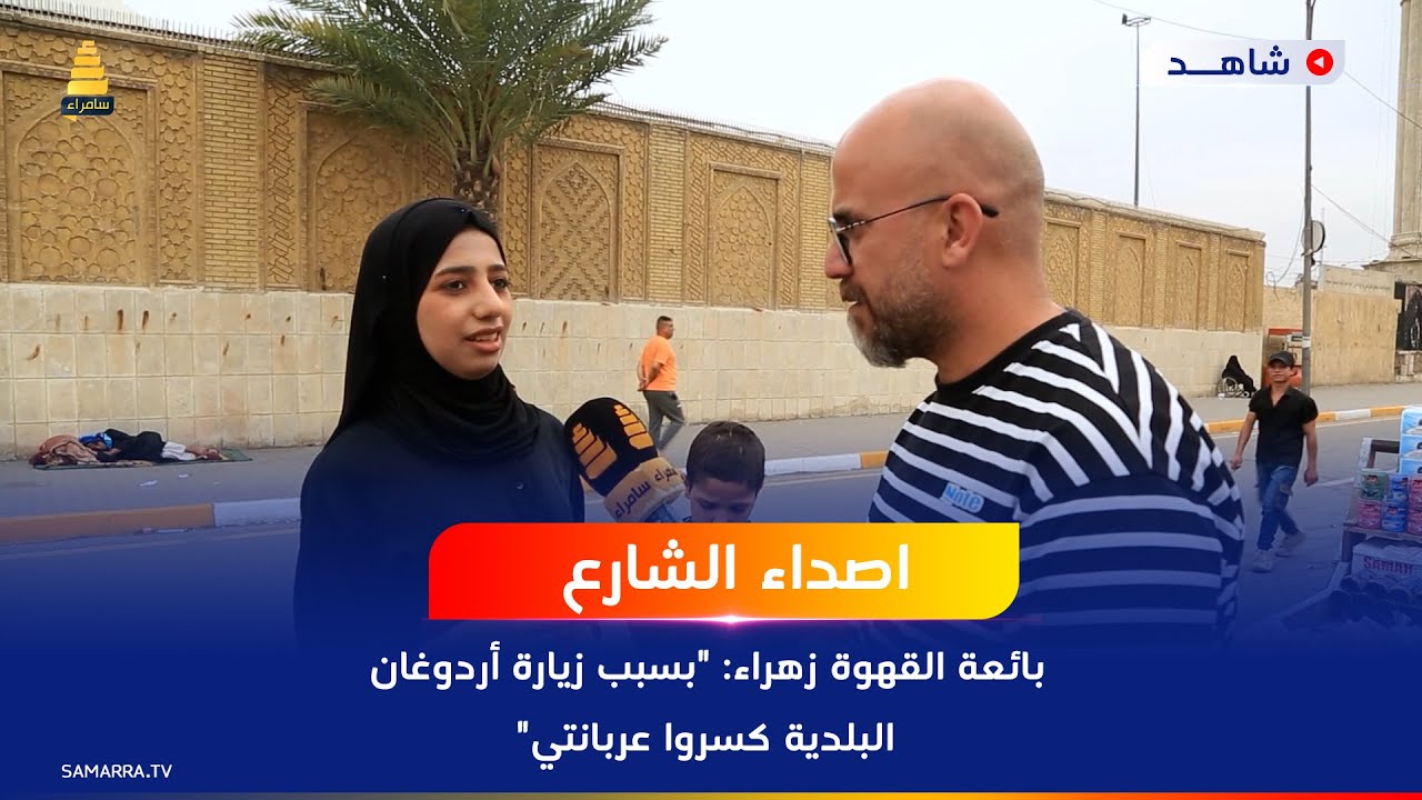 بائعة القهوة زهراء: 