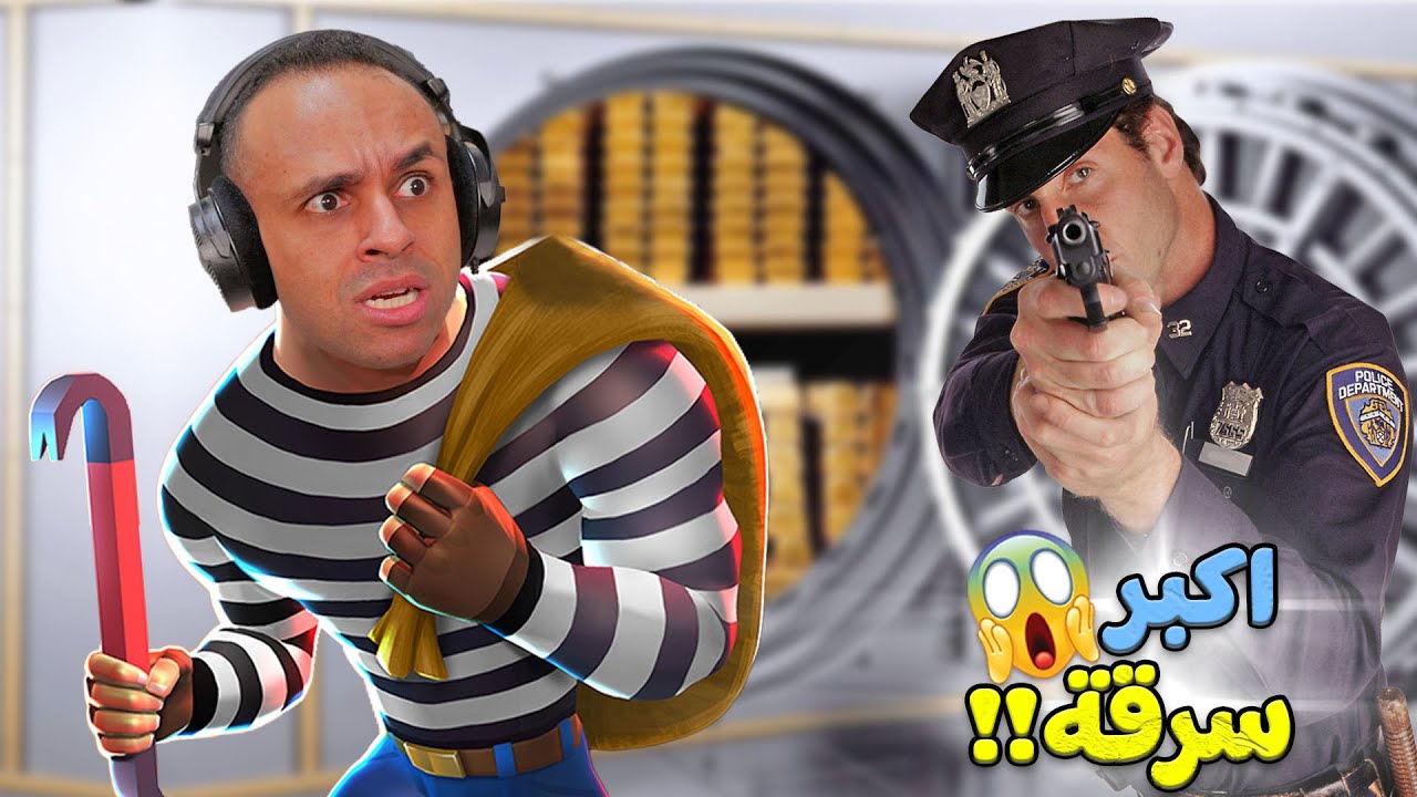 الحرامى النشال | Robbery Madness !! 💎🚨
