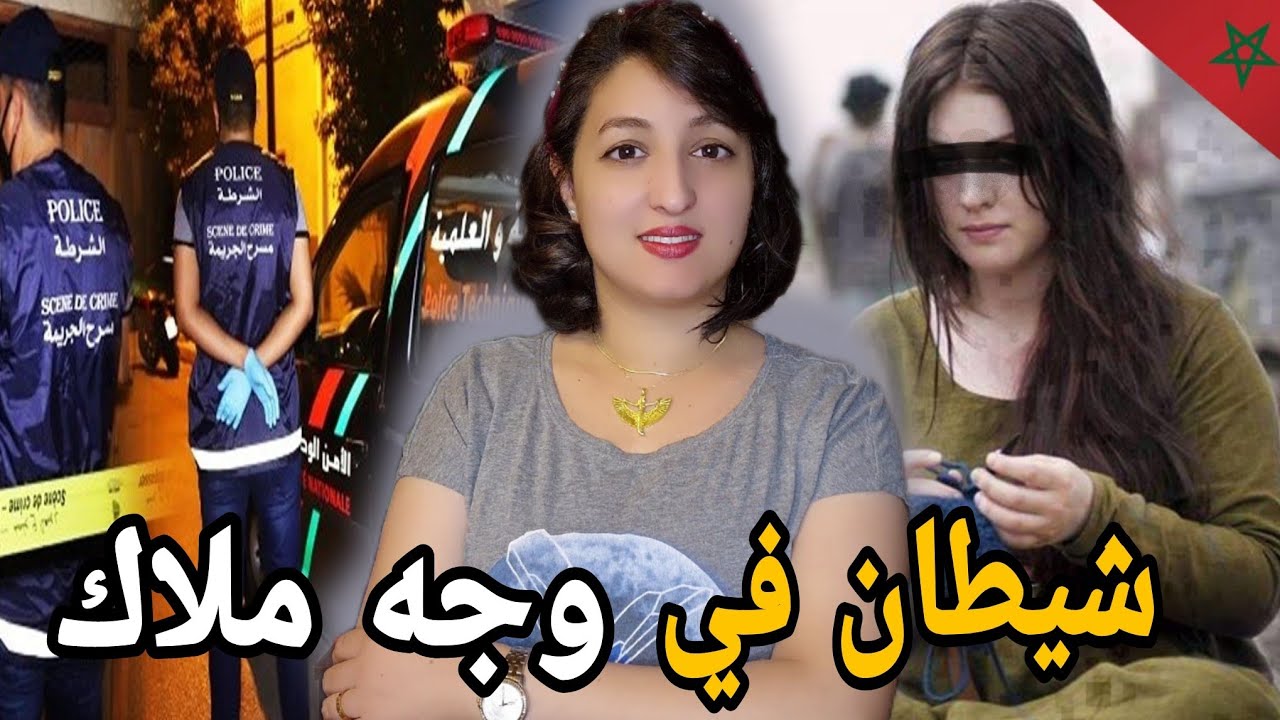 قضية اختفاء الطالبة فاطمة🇲🇦 لي رونات تحناوت 🚫شكون دار فيها ديك الحالة.و كيفاش قدرو يشدو المجرم ⁉️
