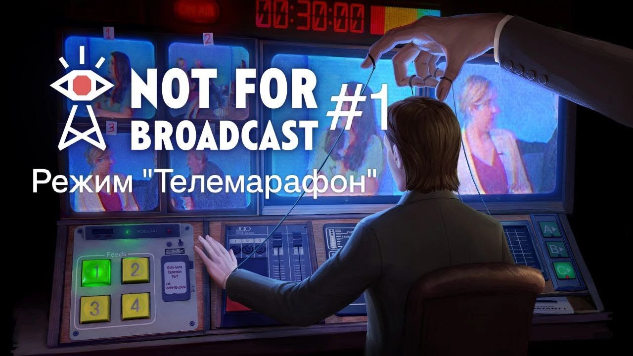 Not For Broadcast. Не для эфира. (Режим Телемарафон) Прохождение без комментариев. №1