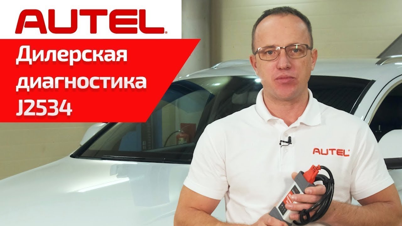 Autel MaxiFlash Elite - скрытый потенциал стандарта J2534